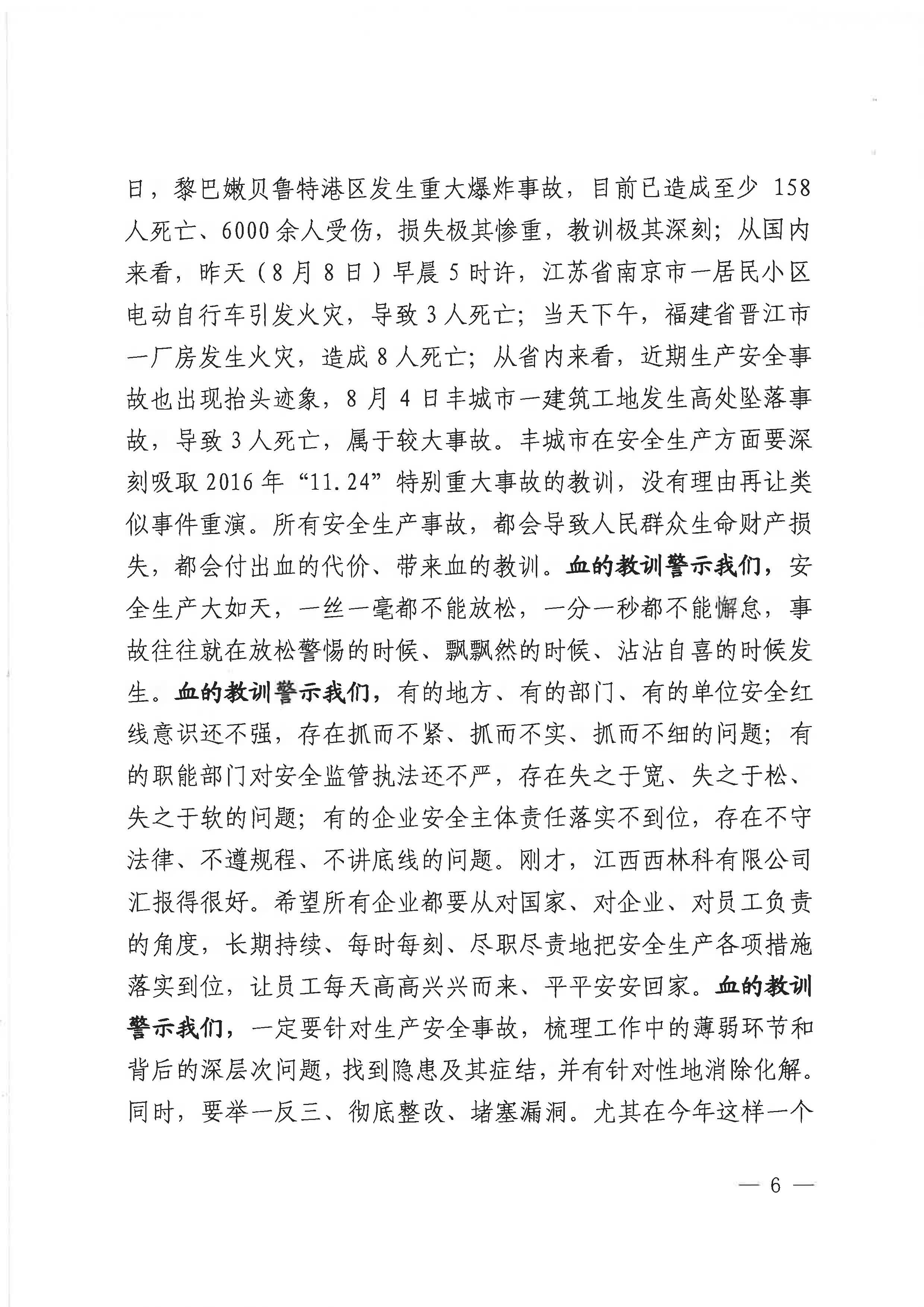 贛安〔2020〕9號(hào) 關(guān)于印發(fā)易煉紅同志在貫徹落實(shí)全國(guó)安全生產(chǎn)電視電話會(huì)議精神專題調(diào)度會(huì)上講話的通知