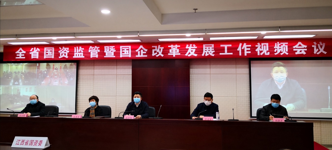省國(guó)資委召開全省國(guó)資監(jiān)管暨國(guó)企改革發(fā)展工作視頻會(huì) 