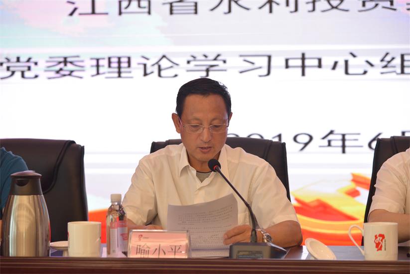 省水利投資集團黨委召開理論學習中心組學習（擴大）會