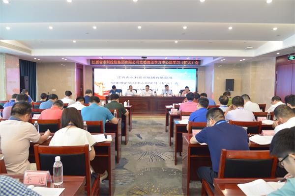 省水利投資集團黨委召開理論學習中心組學習（擴大）會