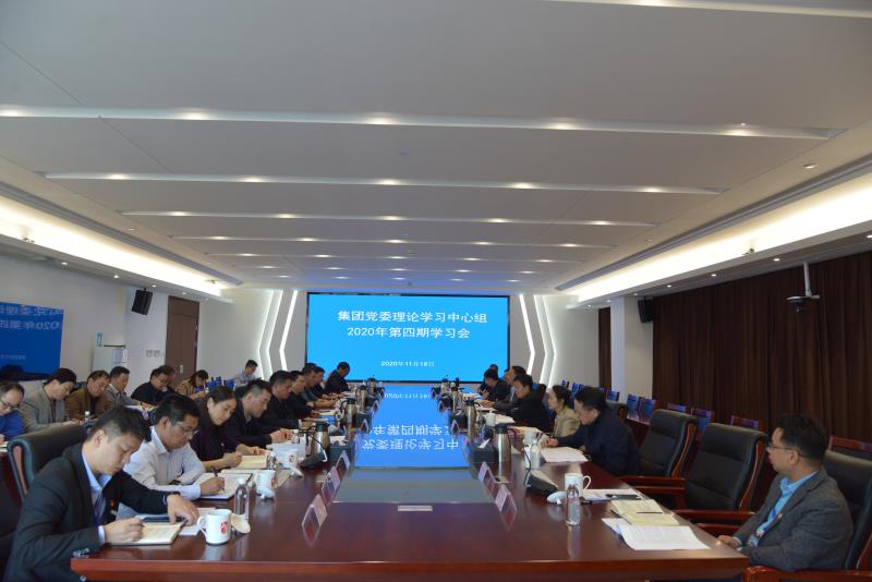 省水投集團舉辦黨委理論學(xué)習(xí)中心組2020年第四期學(xué)習(xí)會