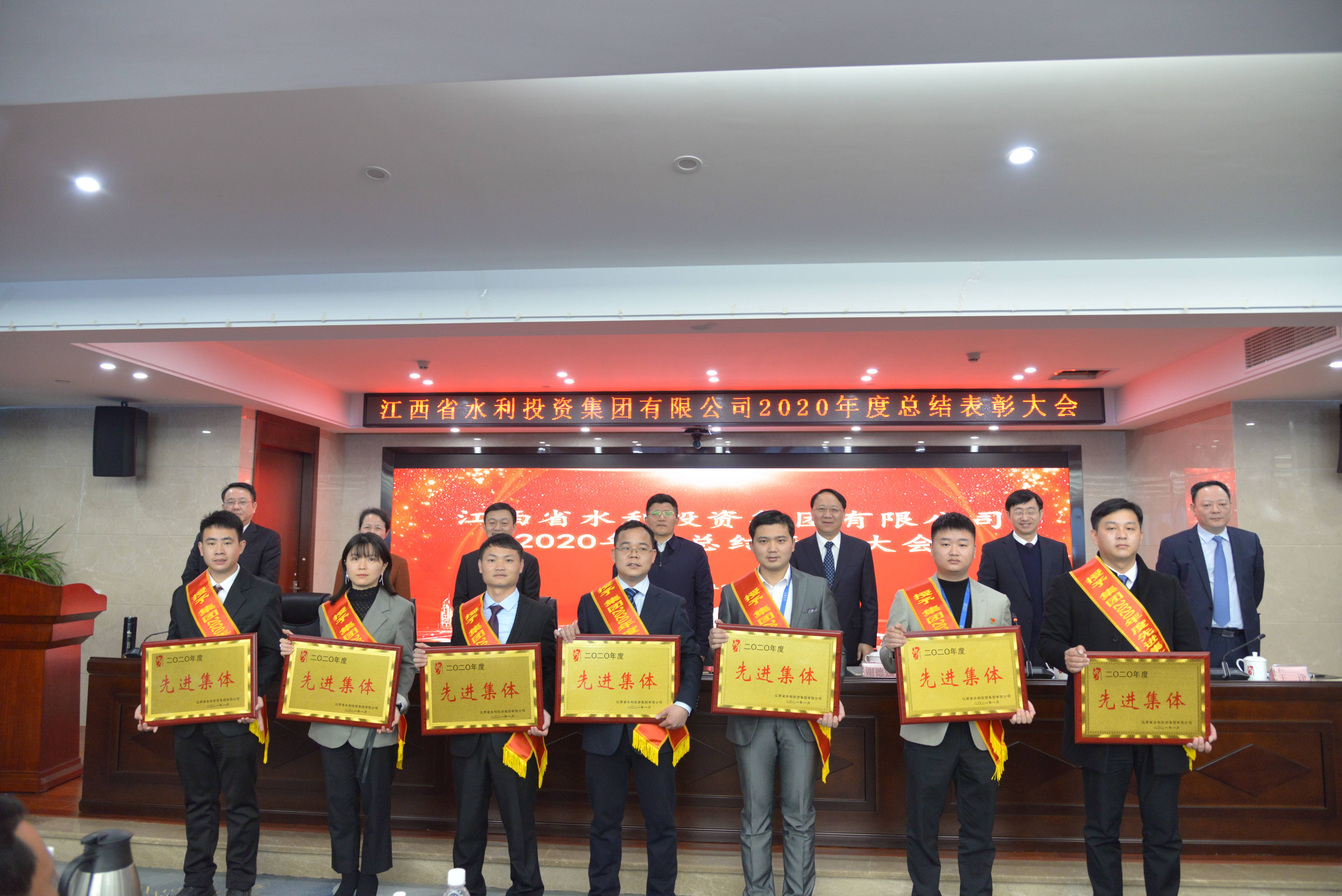 務(wù)實(shí)高效！省水投集團(tuán)召開2020年度總結(jié)表彰大會