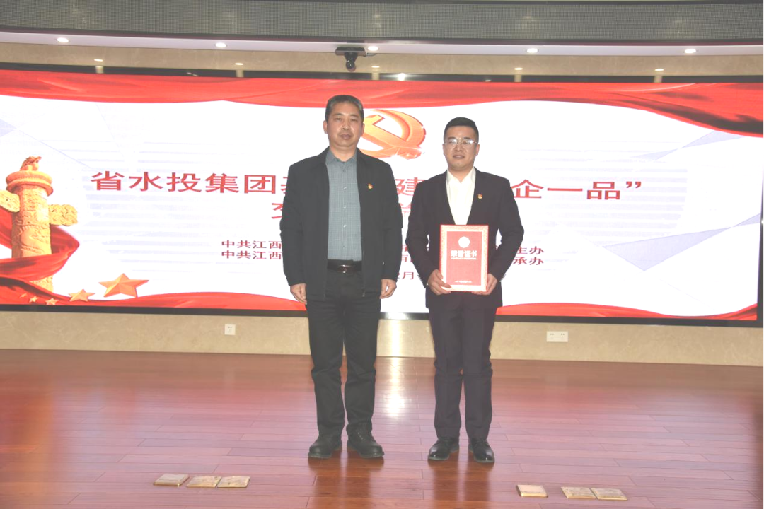 省水投集團舉行基層黨建“一企一品”交流比學大賽