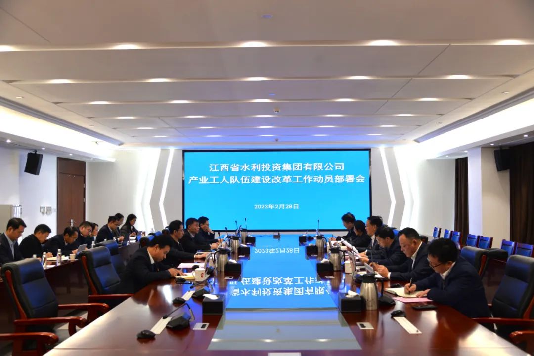 省水投集團(tuán)召開產(chǎn)業(yè)工人隊(duì)伍建設(shè)改革工作動(dòng)員部署會(huì)