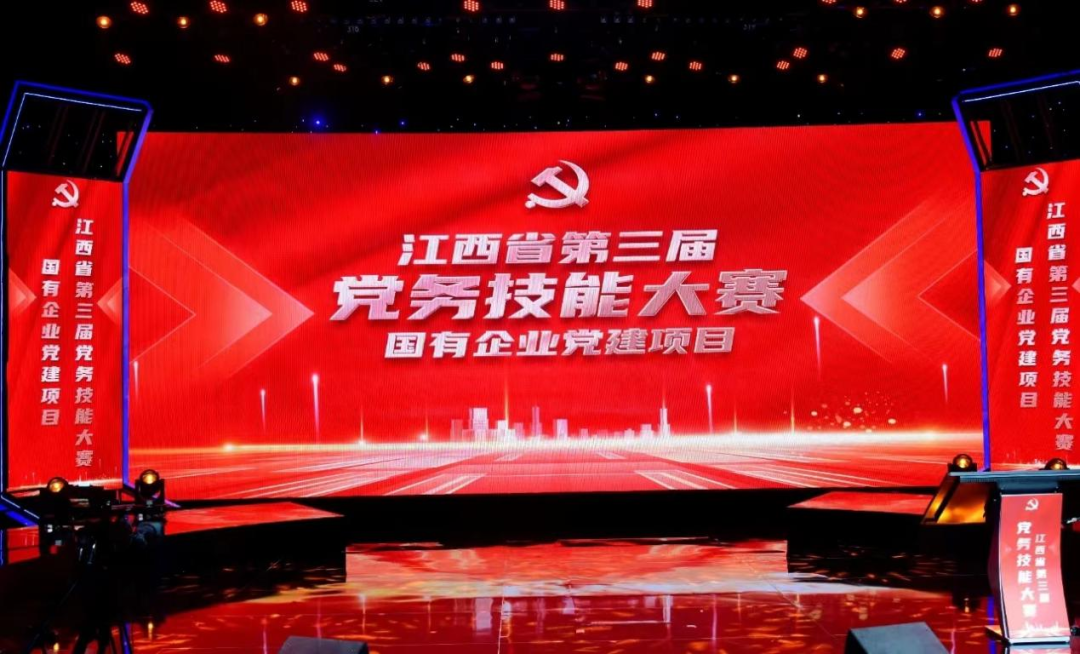 喜報！江西水投榮獲全省第三屆黨務(wù)技能大賽（國企黨建項目）二等獎