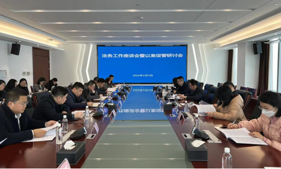 省水投集團(tuán)召開法務(wù)工作座談會暨以案促管研討會