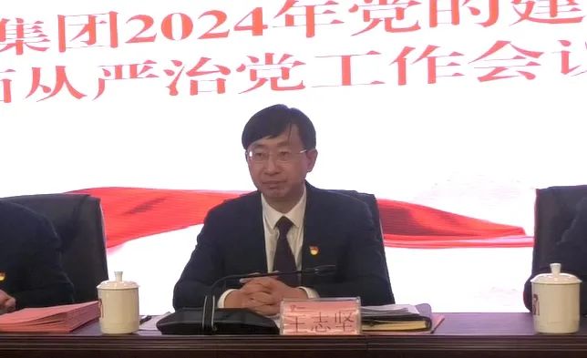 省水投集團(tuán)召開(kāi)2024年黨的建設(shè)暨全面從嚴(yán)治黨工作會(huì)議