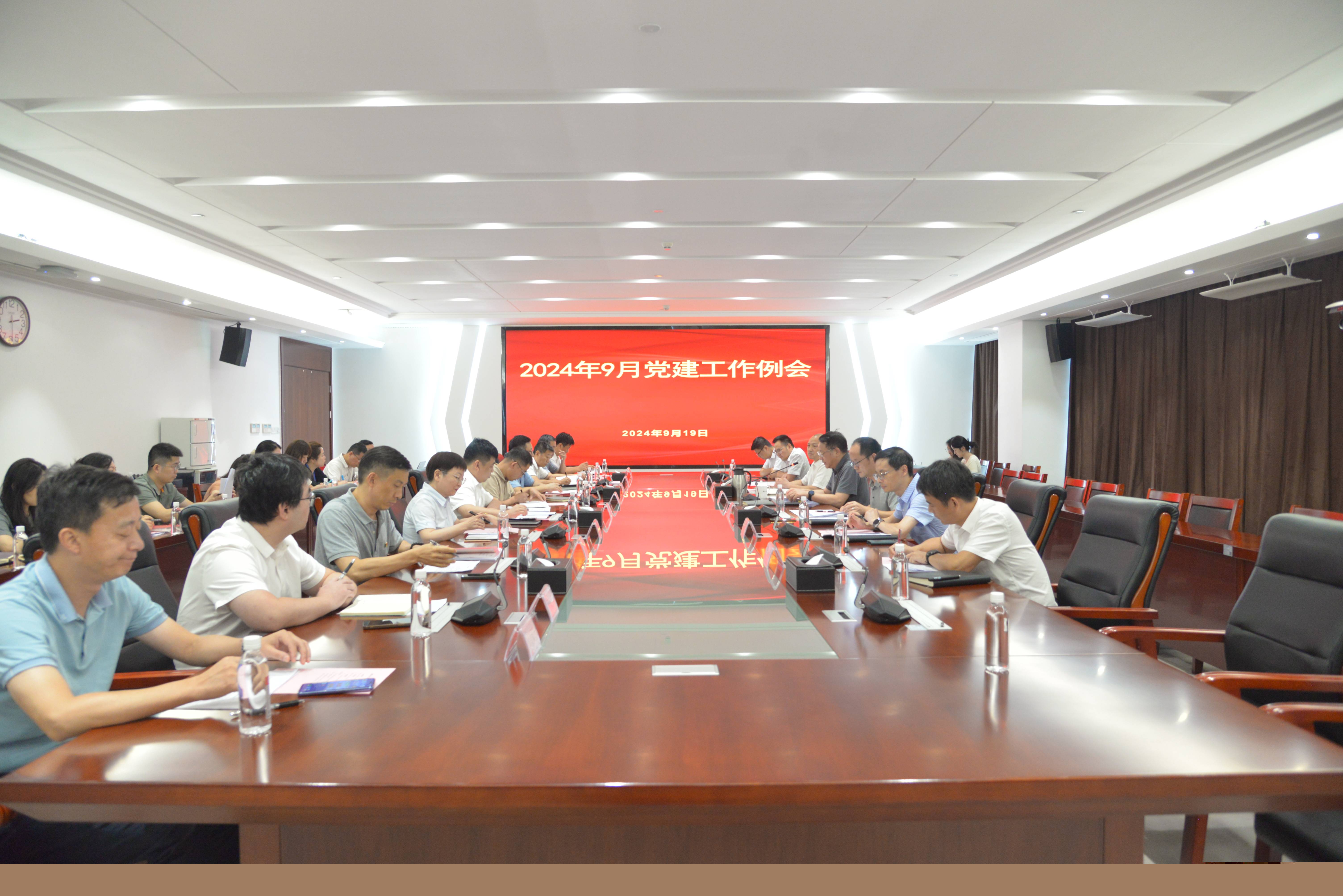 省水投集團(tuán)召開2024年9月黨建工作例會(huì)