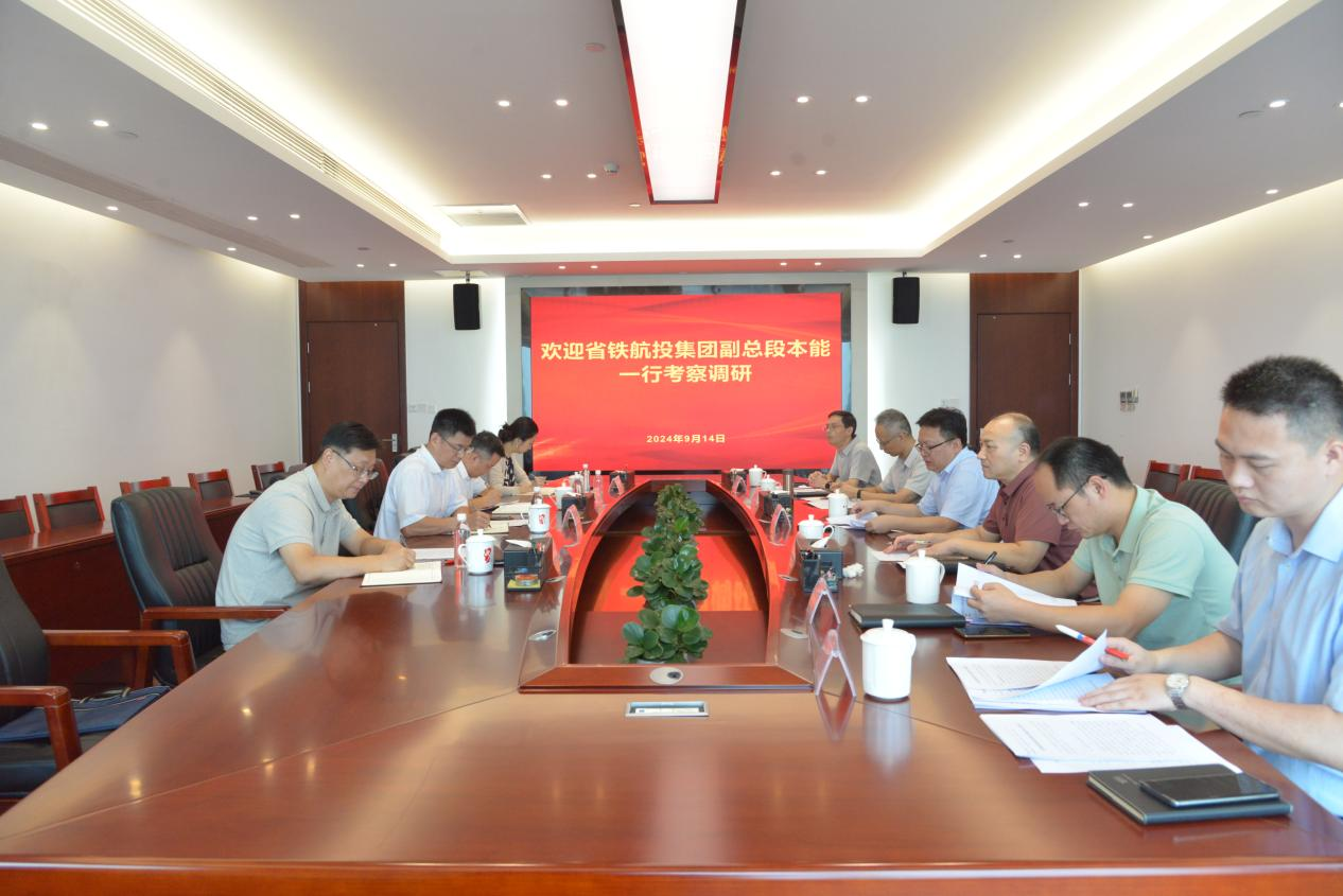 省鐵航集團(tuán)赴集團(tuán)座談交流