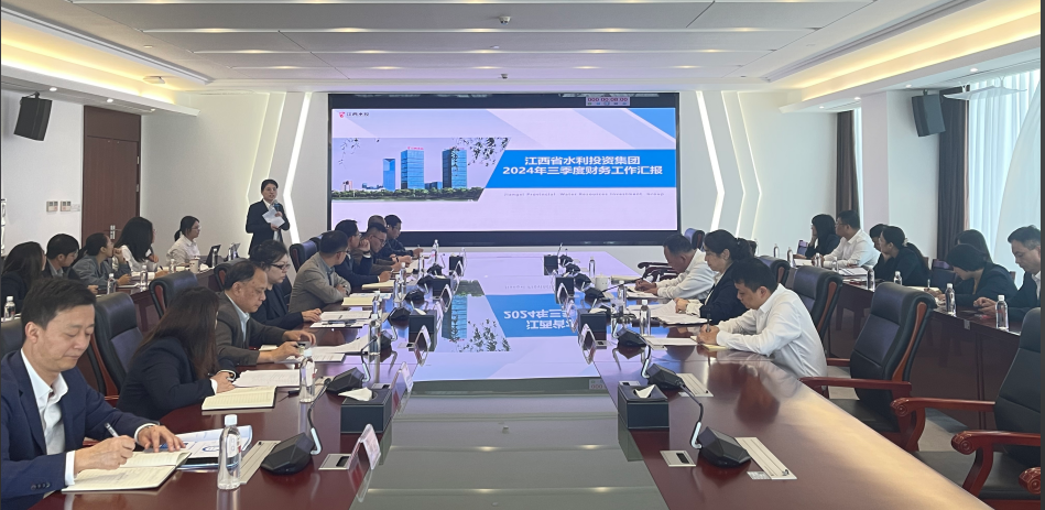 省水投集團召開2024年三季度財務(wù)工作會