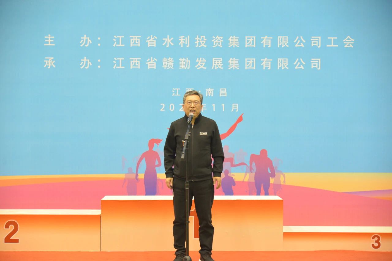 省水投集團(tuán)2024年職工運(yùn)動(dòng)會(huì)勝利閉幕