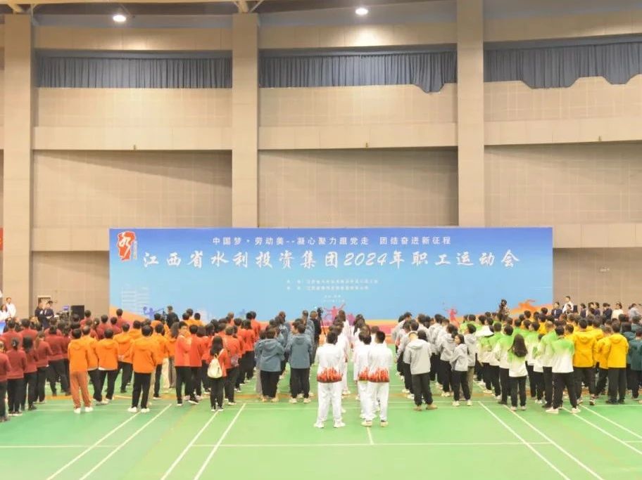 省水投集團(tuán)2024年職工運(yùn)動(dòng)會(huì)勝利閉幕