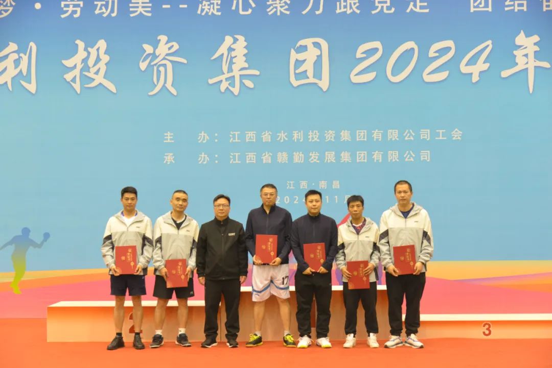 省水投集團(tuán)2024年職工運(yùn)動(dòng)會(huì)勝利閉幕