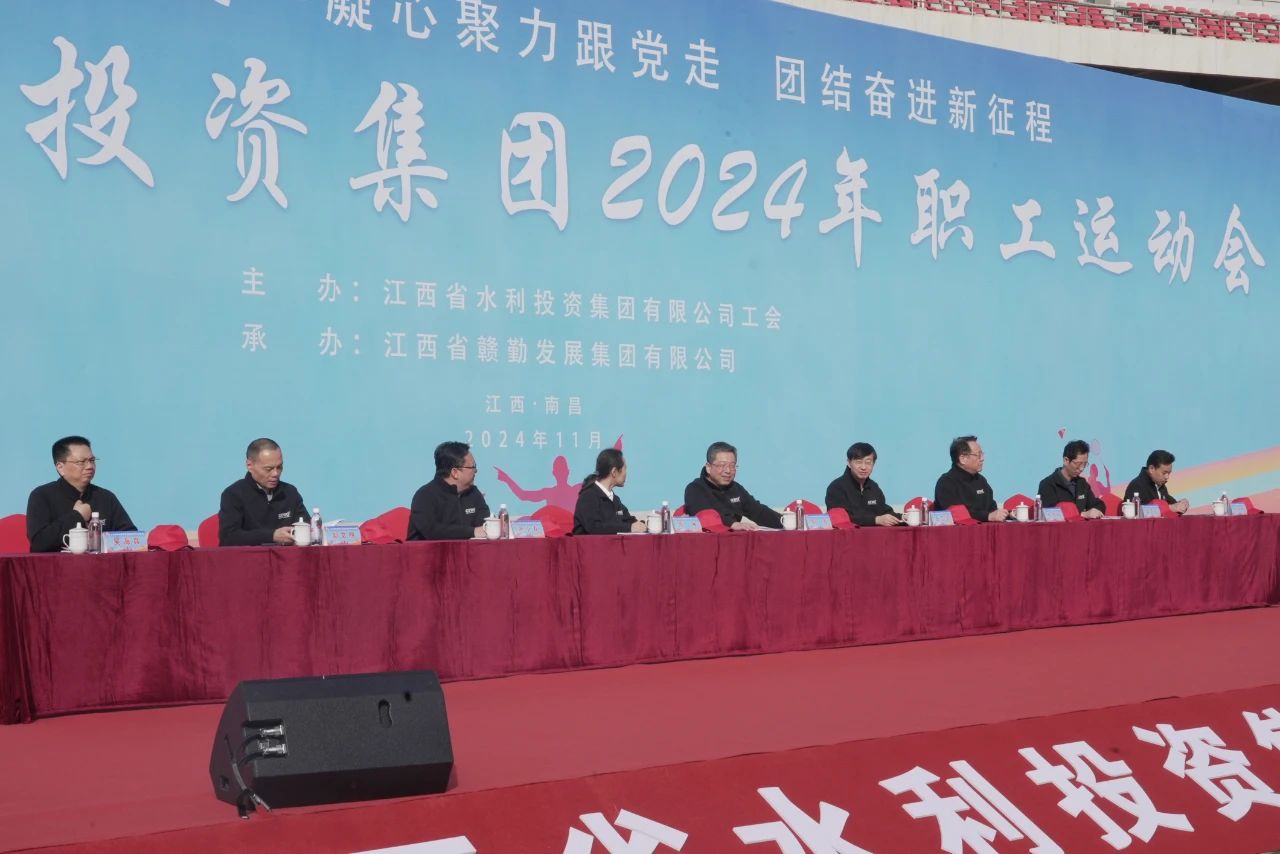 凝心聚力跟黨走·團(tuán)結(jié)奮進(jìn)新征程——省水投集團(tuán)2024年職工運(yùn)動(dòng)會(huì)隆重開(kāi)幕
