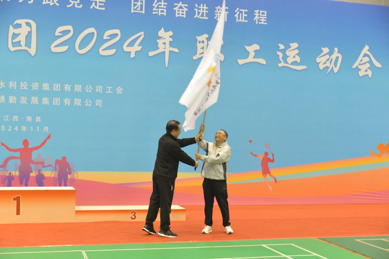 省水投集團(tuán)2024年職工運(yùn)動(dòng)會(huì)勝利閉幕
