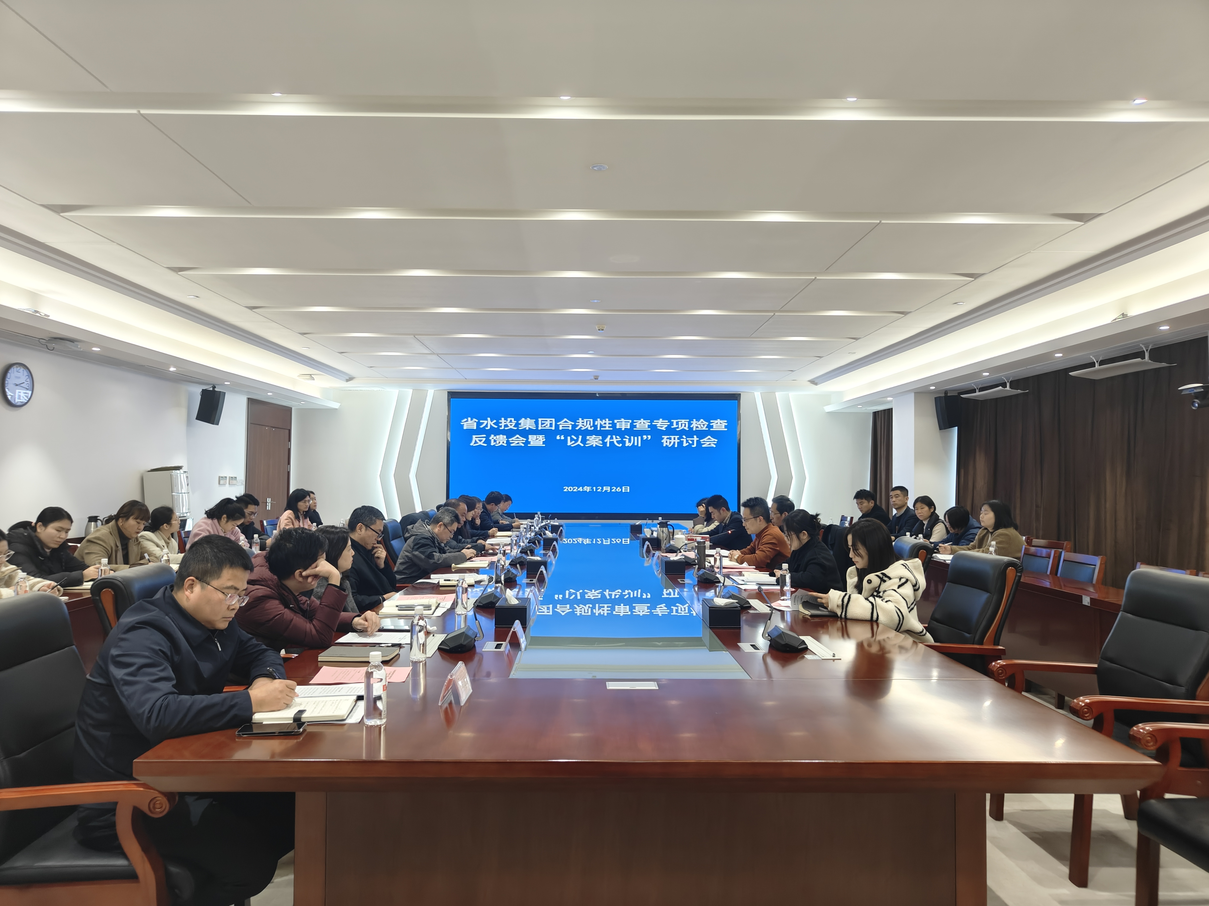 省水投集團召開合規(guī)性審查專項檢查