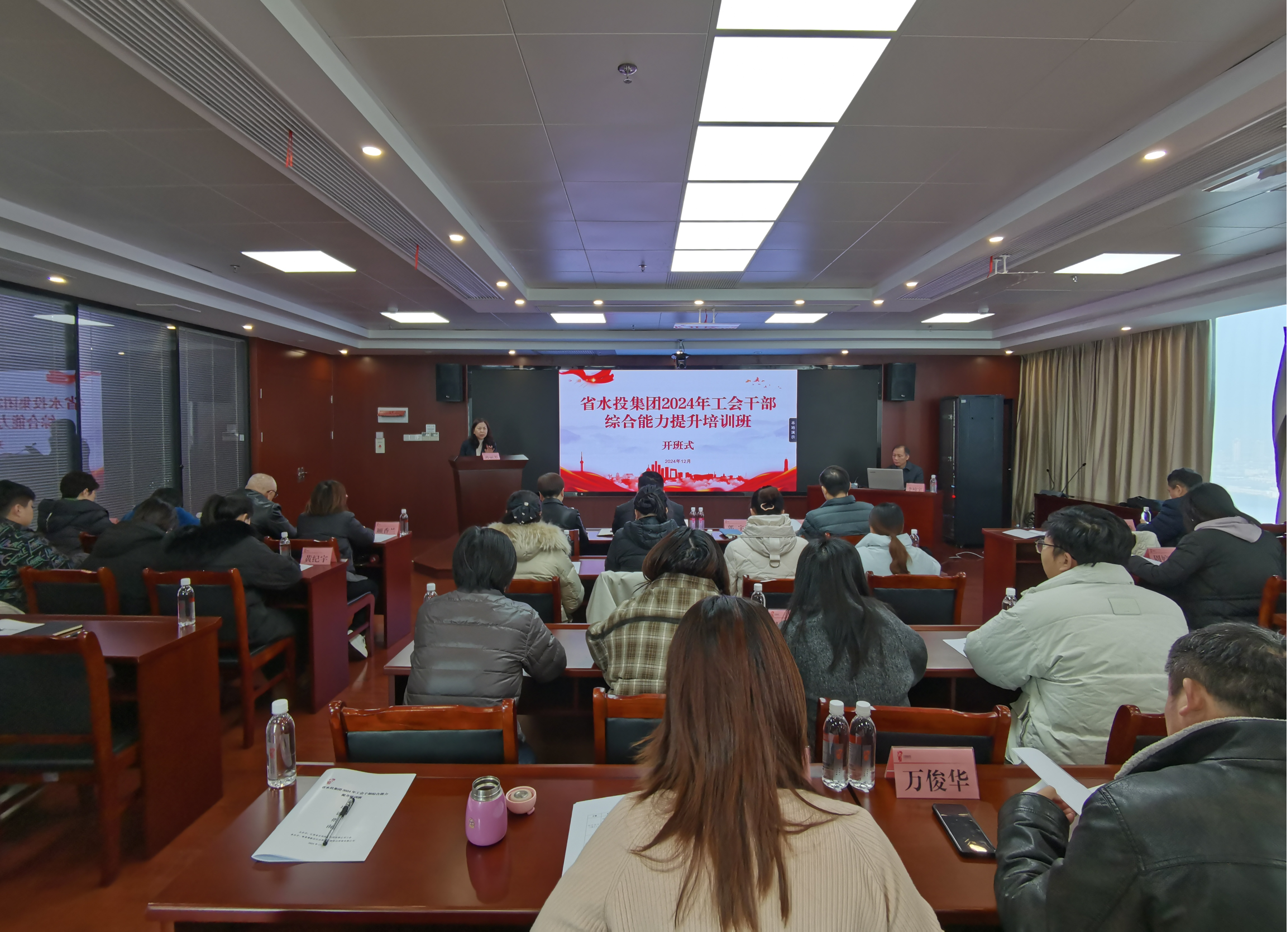 以學(xué)促干 蓄力賦能——省水投集團舉辦2024年工會干部綜合能力提升培訓(xùn)班