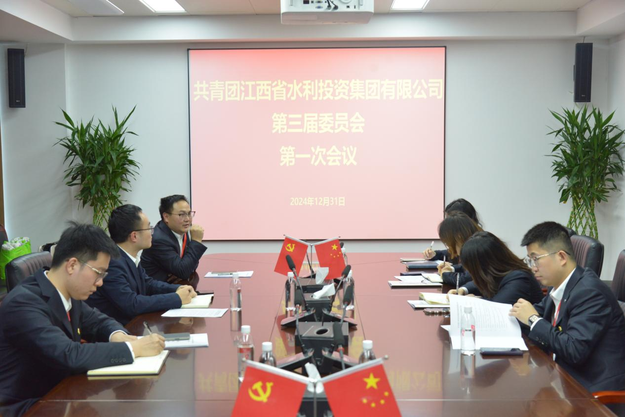 共青團江西省水利投資集團有限公司