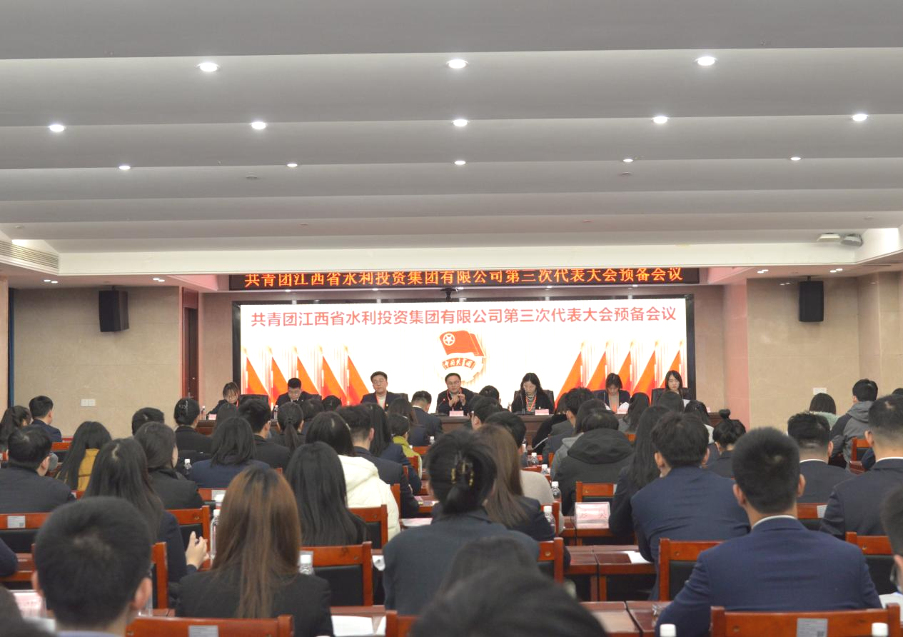 共青團江西省水利投資集團有限公司
