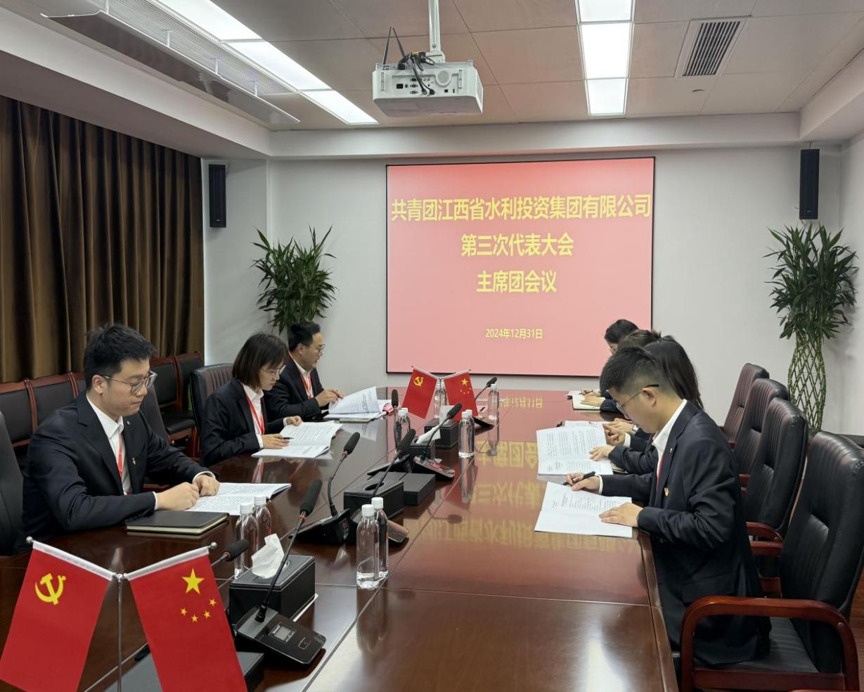 共青團江西省水利投資集團有限公司