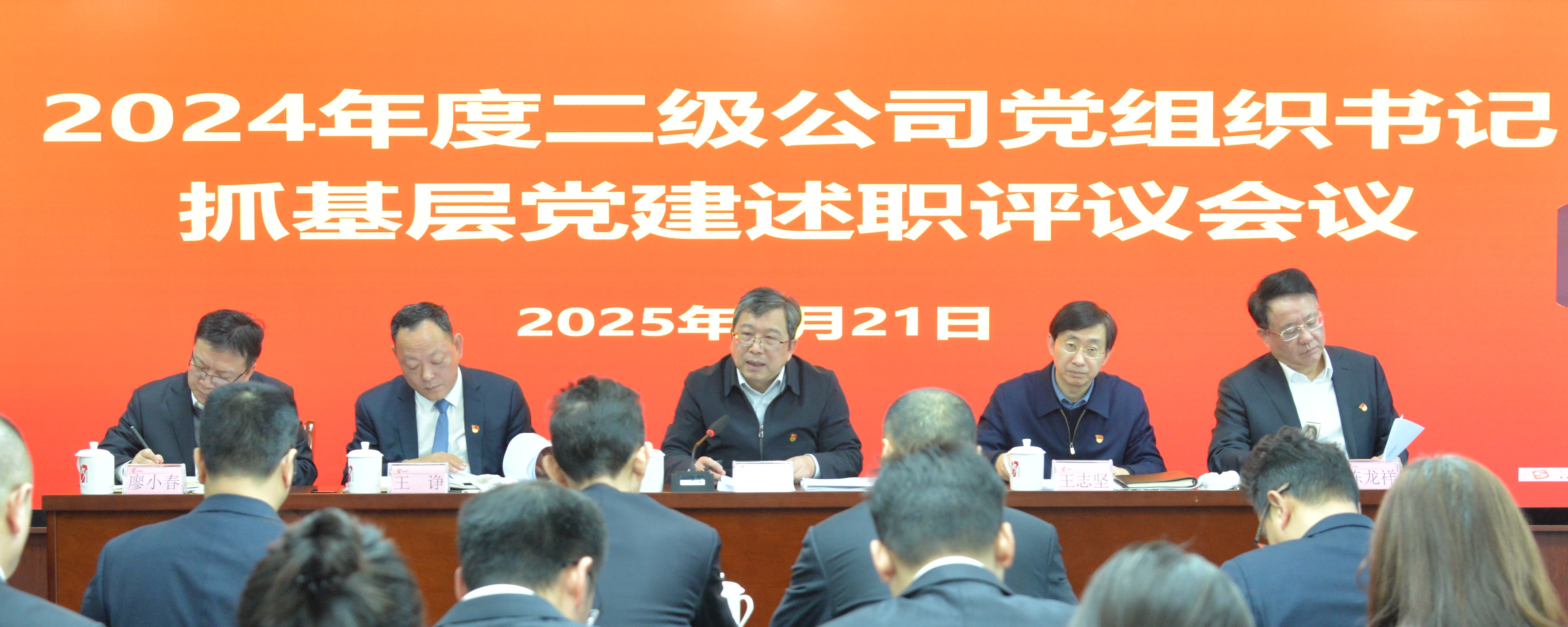 省水投集團(tuán)召開2024年度黨組織書記抓基層黨建工作述職評(píng)議會(huì)