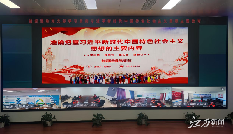 江西水投：以“四邊機制、八張清單”“檢”準(zhǔn)問題、“改”出實效 扎實推動主題教育開好局起好步