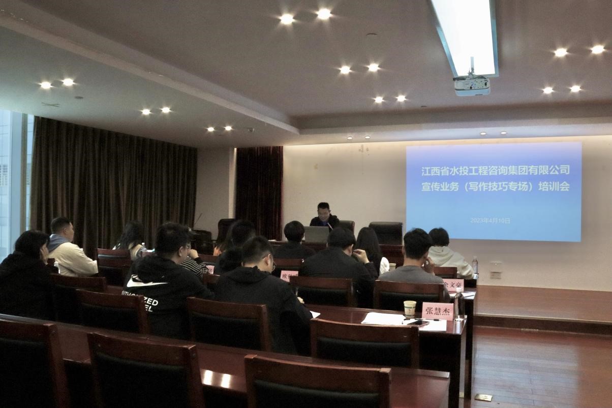 工程咨詢集團開展企業(yè)文化暨新聞宣傳業(yè)務(wù)（寫作技巧專場）培訓(xùn)會