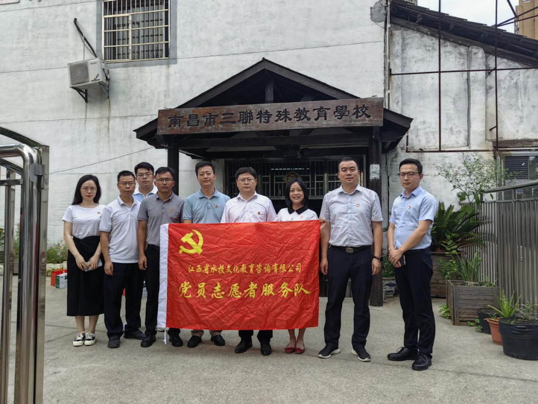 為民辦實(shí)事丨文化公司黨員服務(wù)隊(duì)走進(jìn)南昌市三聯(lián)特殊教育學(xué)校開展志愿活動(dòng)
