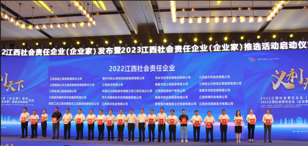 省水務(wù)集團(tuán)榮獲“2022江西社會(huì)責(zé)任企業(yè)”