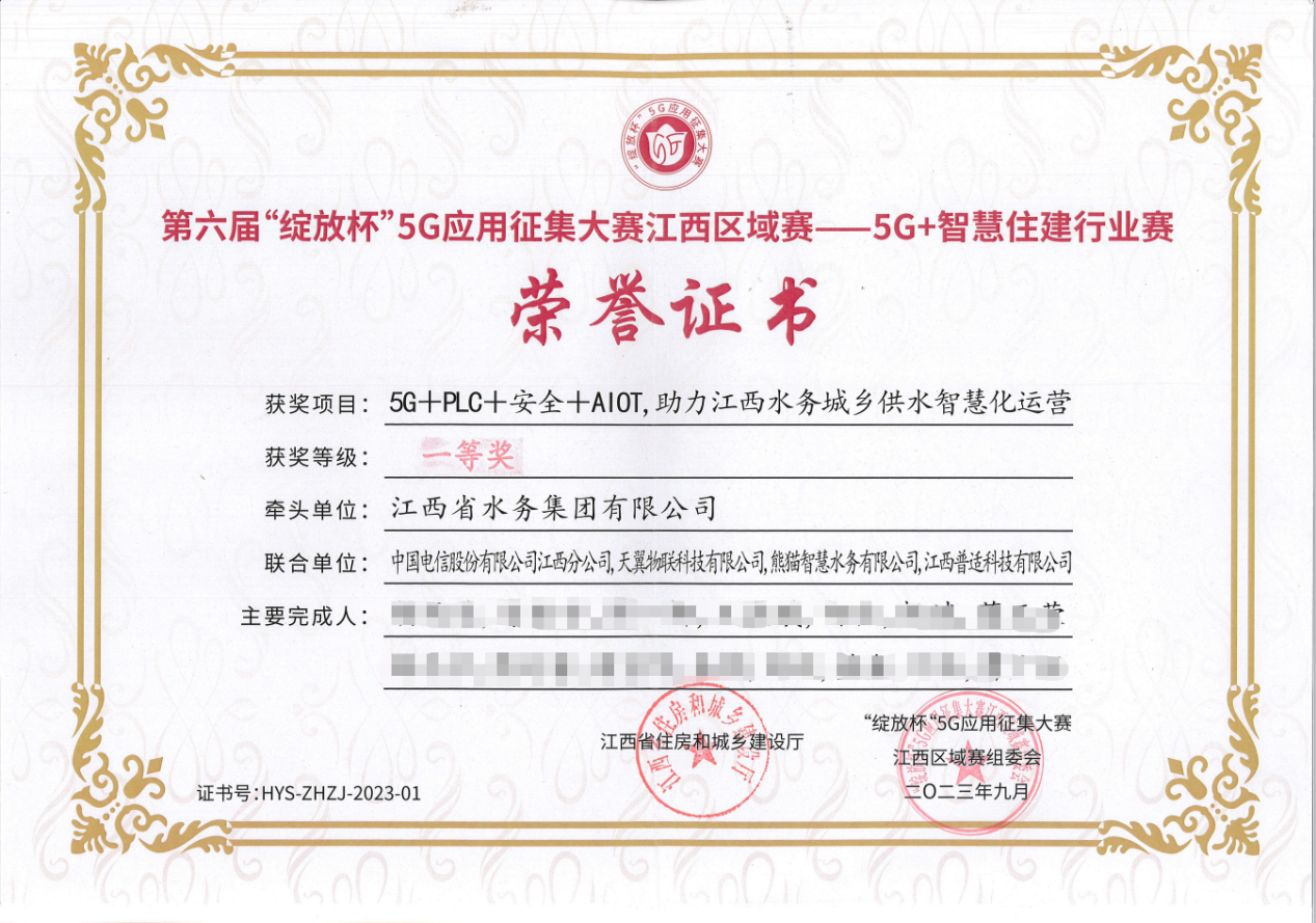 喜報(bào)丨江西水務(wù)項(xiàng)目獲第六屆“綻放杯”江西區(qū)域賽“5G+智慧住建”行業(yè)決賽一等獎(jiǎng)