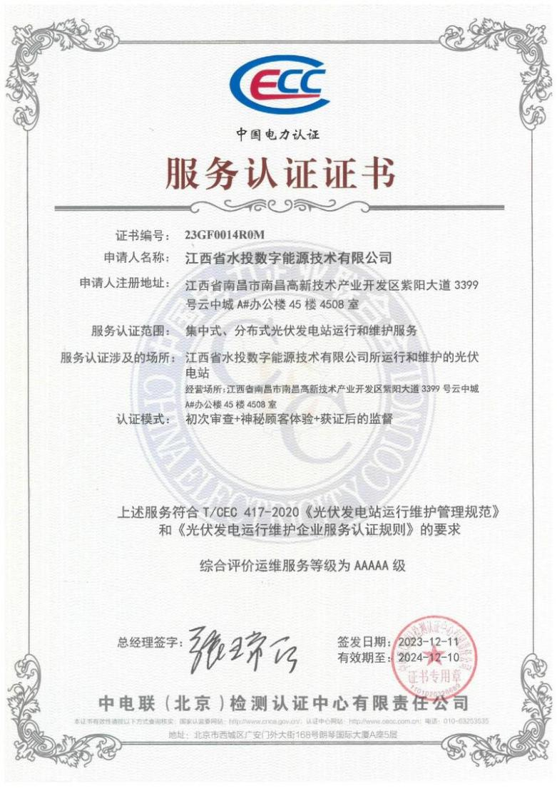 AAAAA級！能源公司光伏運維服務(wù)認(rèn)證榮獲行業(yè)最高標(biāo)準(zhǔn)