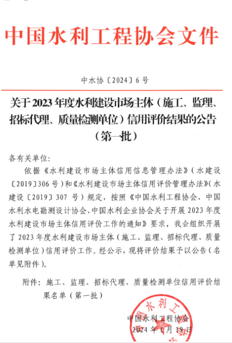 AAA級(jí)！建設(shè)集團(tuán)再度獲評(píng)全國(guó)水利建設(shè)市場(chǎng)信用評(píng)價(jià)最高級(jí)