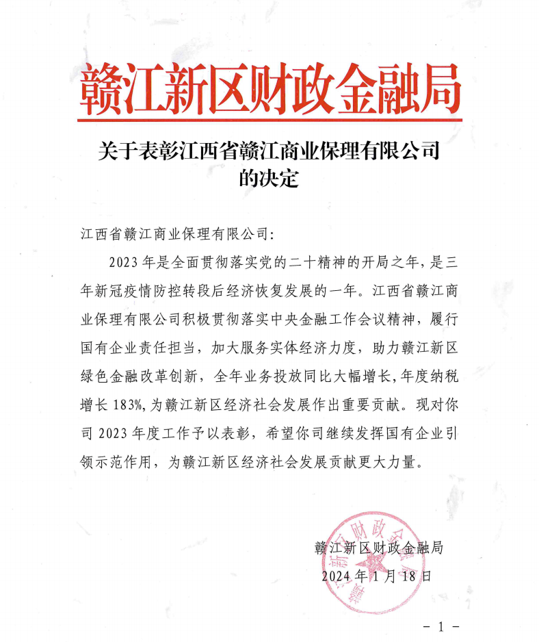 租賃、保理公司受到贛江新區(qū)財(cái)政金融局表彰