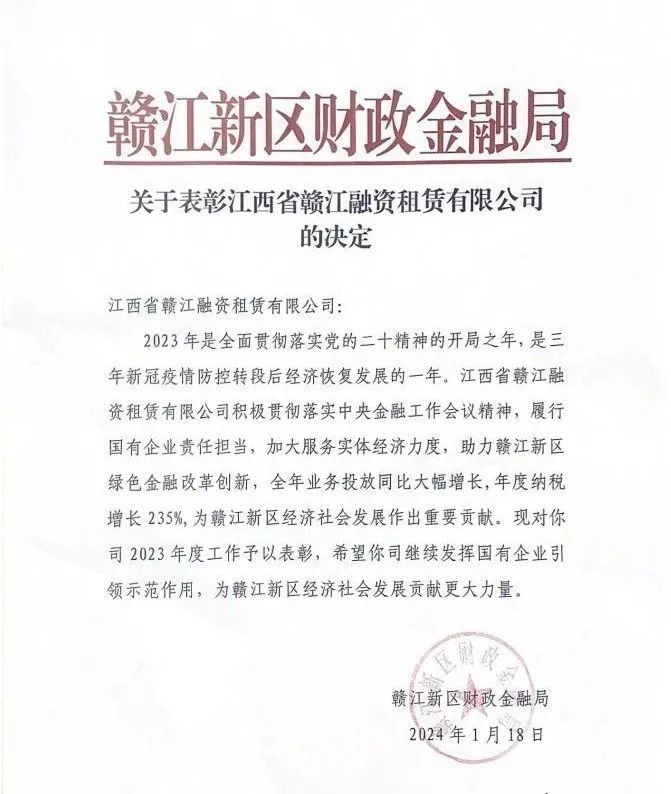 租賃、保理公司受到贛江新區(qū)財(cái)政金融局表彰