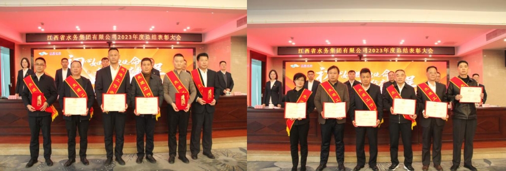 初心如磐擔使命 奮楫篤行啟新程——省水務集團召開2023年度總結表彰大會