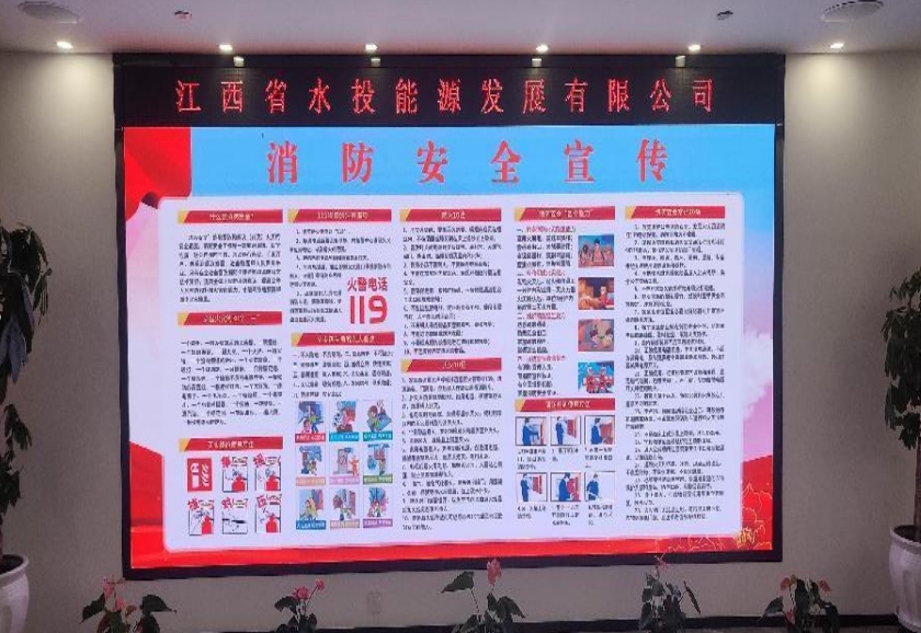 繃緊安全之弦，筑牢安全防線——省水投能源公司從嚴(yán)從實(shí)抓好安全生產(chǎn)各項(xiàng)工作