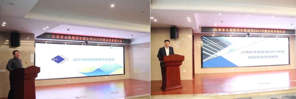 初心如磐擔使命 奮楫篤行啟新程——省水務集團召開2023年度總結表彰大會