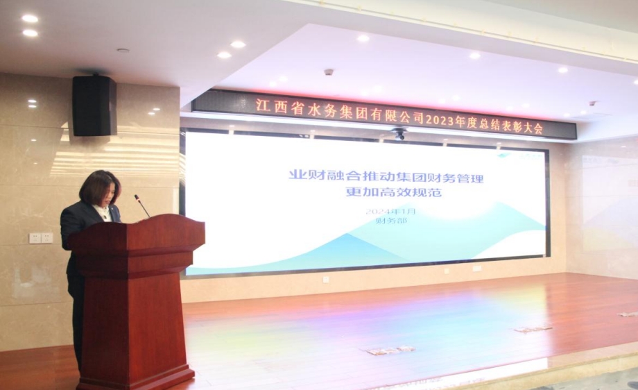 初心如磐擔使命 奮楫篤行啟新程——省水務集團召開2023年度總結表彰大會