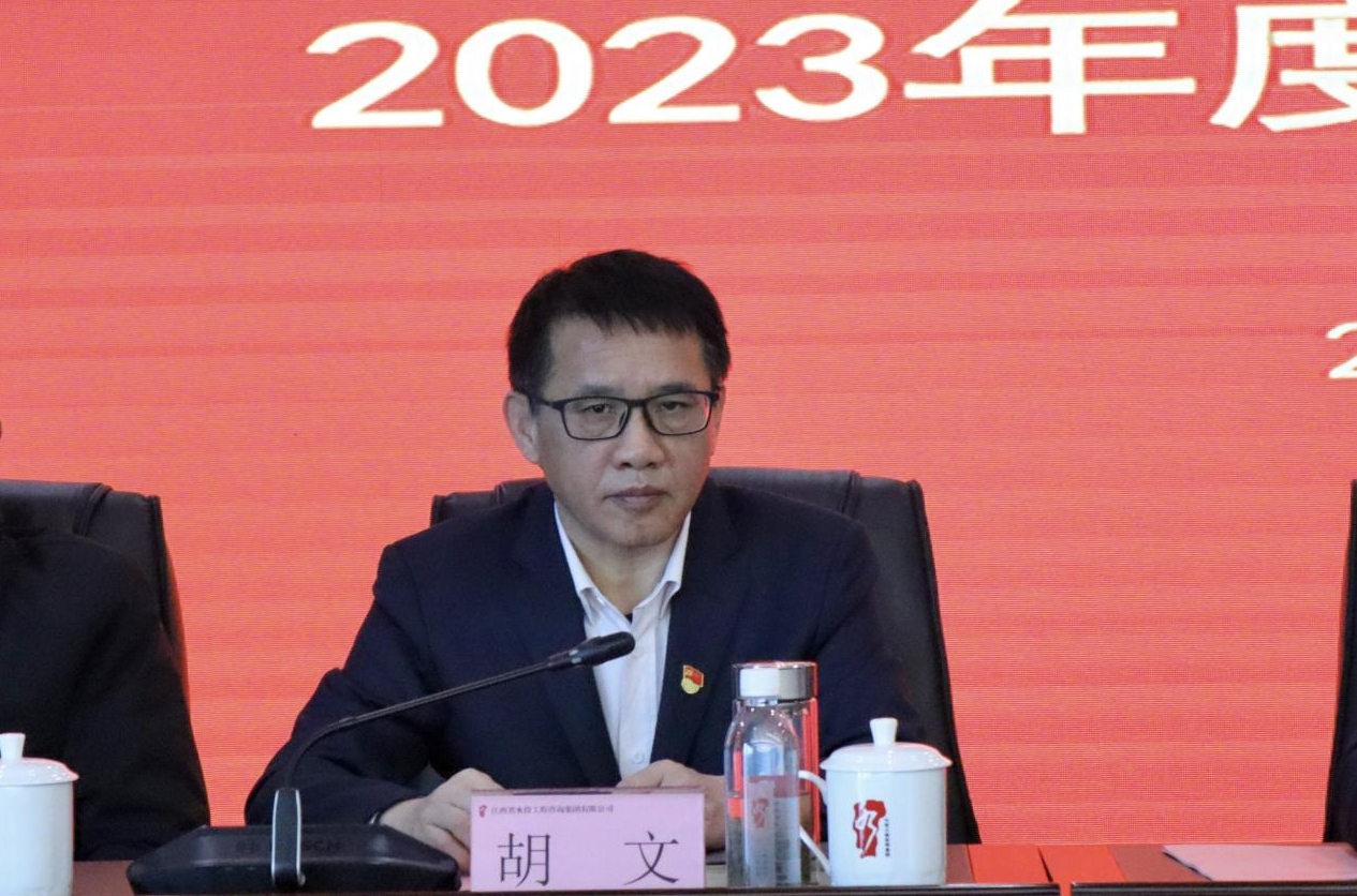 工程咨詢集團(tuán)召開2023年度總結(jié)表彰大會