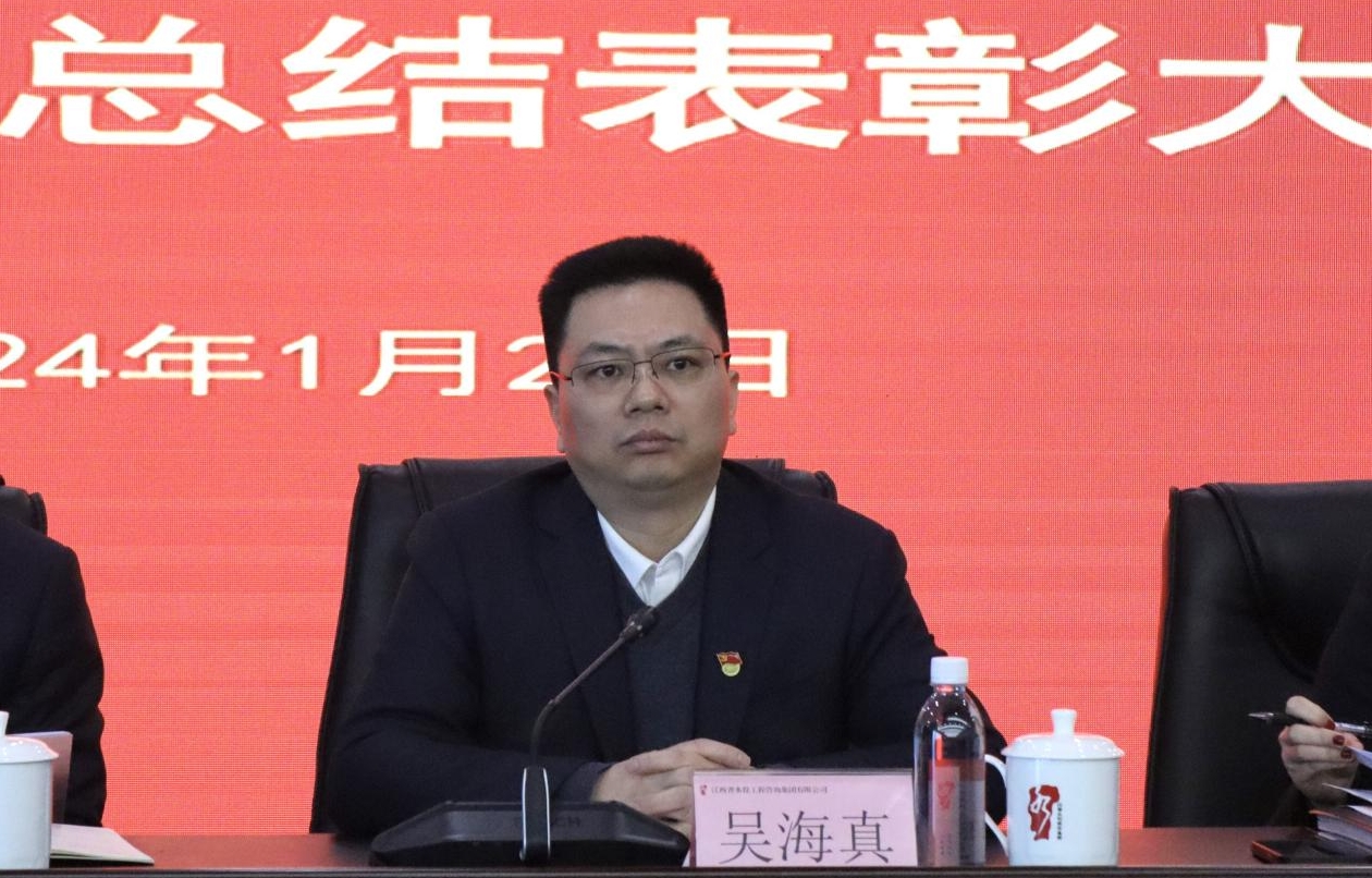 工程咨詢集團(tuán)召開2023年度總結(jié)表彰大會