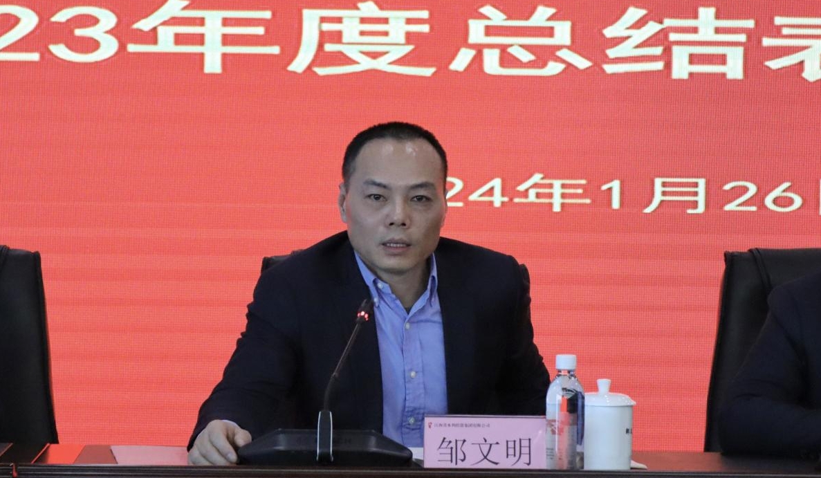工程咨詢集團(tuán)召開2023年度總結(jié)表彰大會