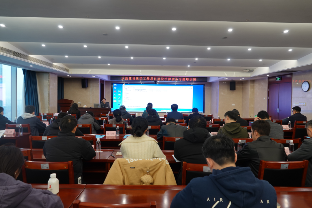 “三普”專(zhuān)欄·普法丨建設(shè)集團(tuán)舉辦2024年度工程項(xiàng)目建設(shè)法律實(shí)務(wù)專(zhuān)題培訓(xùn)