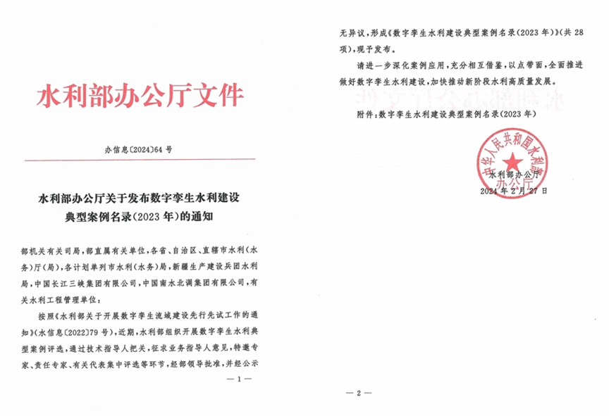 喜報(bào)！江河信息公司承建項(xiàng)目入選水利部“數(shù)字孿生水利建設(shè)十大樣板”等兩項(xiàng)名錄