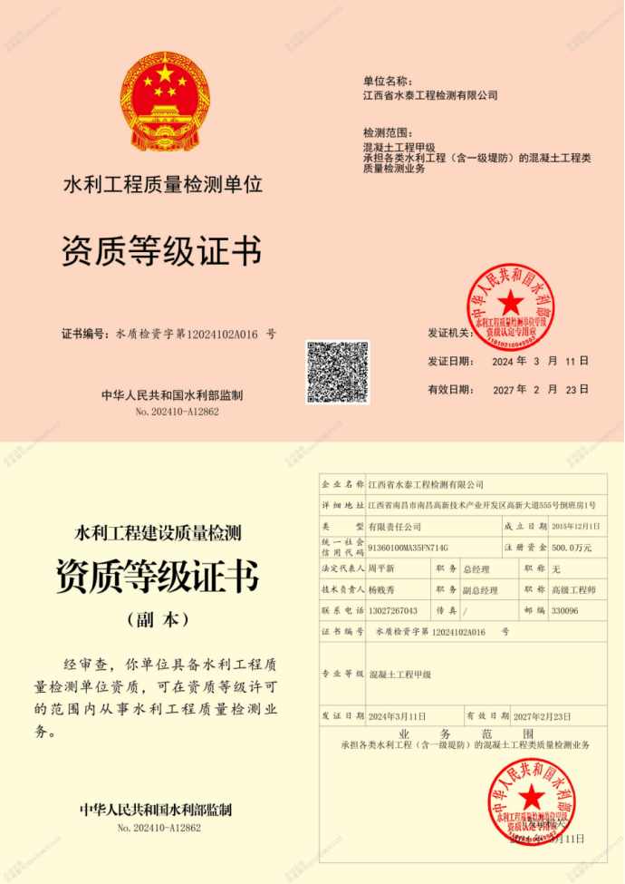 甲級資質(zhì)！水泰檢測公司資質(zhì)建設(shè)再獲突破