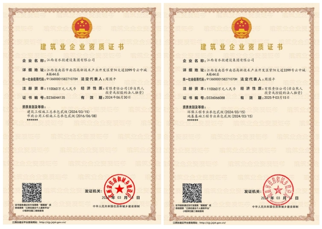 喜報！省水投建設(shè)集團(tuán)資質(zhì)提升工作取得新突破