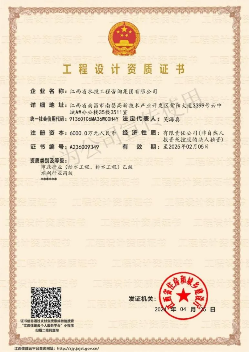 工程咨詢集團成功取得工程設計市政行業(yè)（給水工程、排水工程）乙級資質