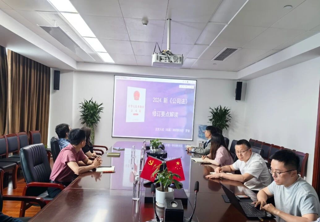 “三普”專欄·普法丨資本公司開展民法典學(xué)習(xí)專題培訓(xùn)