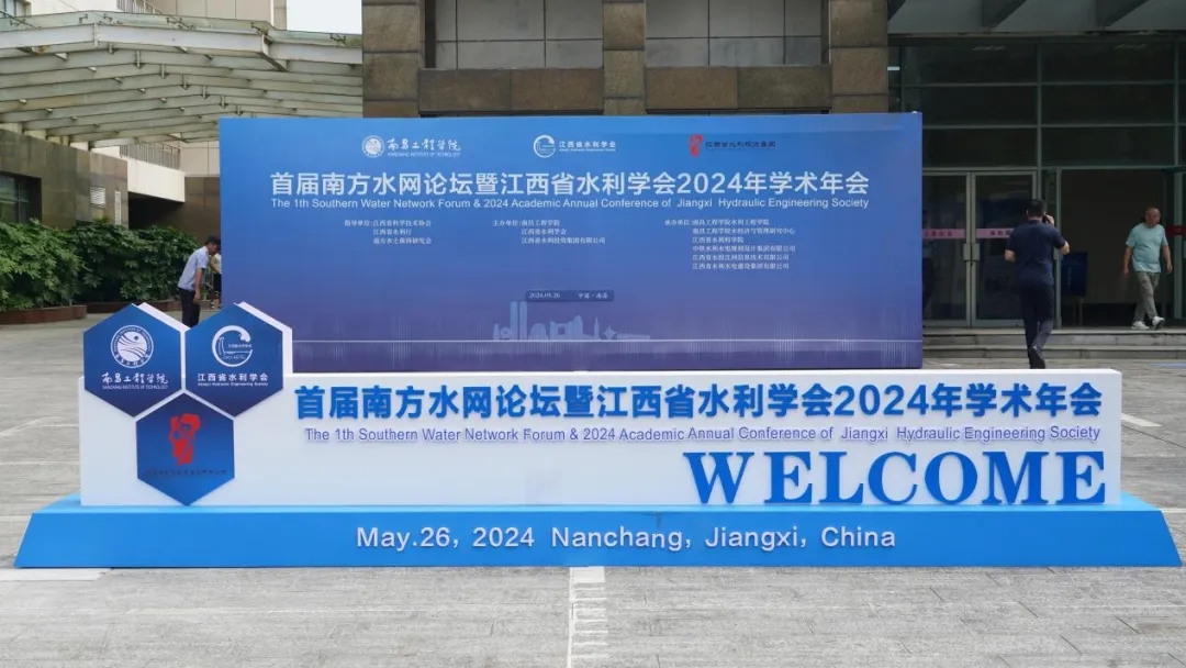 省水投江河信息承辦的首屆南方水網(wǎng)論壇智慧水利分論壇在昌成功舉辦