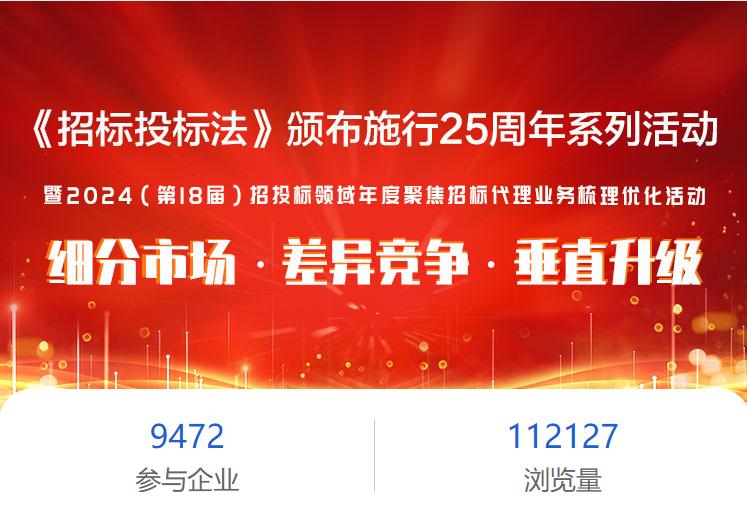 喜報｜工程咨詢集團(tuán)所屬安瀾公司榮獲“2024招標(biāo)代理行業(yè)綜合實(shí)力百強(qiáng)”稱號