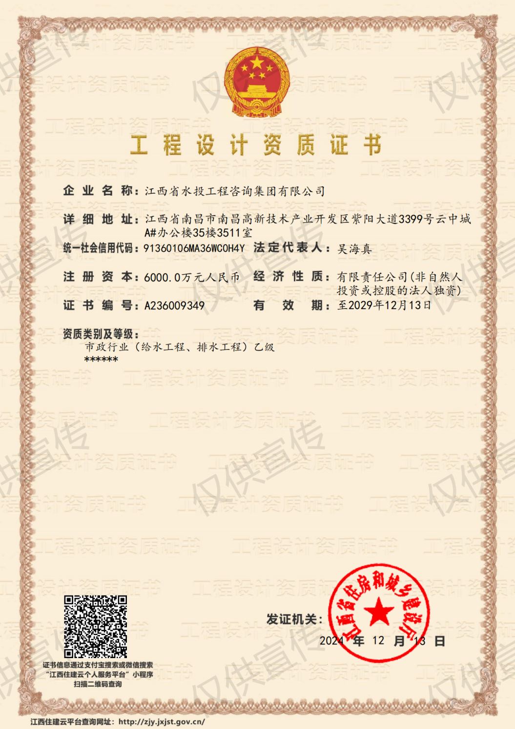 喜報(bào)｜工程咨詢集團(tuán)成功延續(xù)工程設(shè)計(jì)市政行業(yè)（給水工程、排水工程）乙級(jí)資質(zhì)